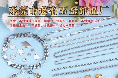 【生产加工 不锈钢链 (专业工厂) 不锈钢珠链 链条】价格,厂家,图片,其他工艺品原料、辅料、配件,东莞市长安必有五金首饰店-